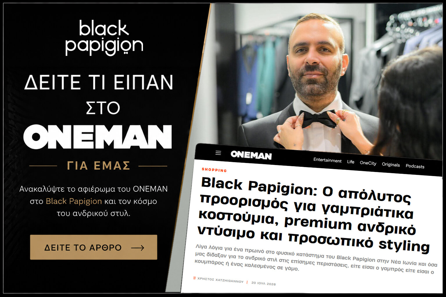 https://www.oneman.gr/style/o-apolytos-proorismos-gia-gambriatika-kostoumia-premium-andriko-ntisimo-kai-prosopiko-styling/